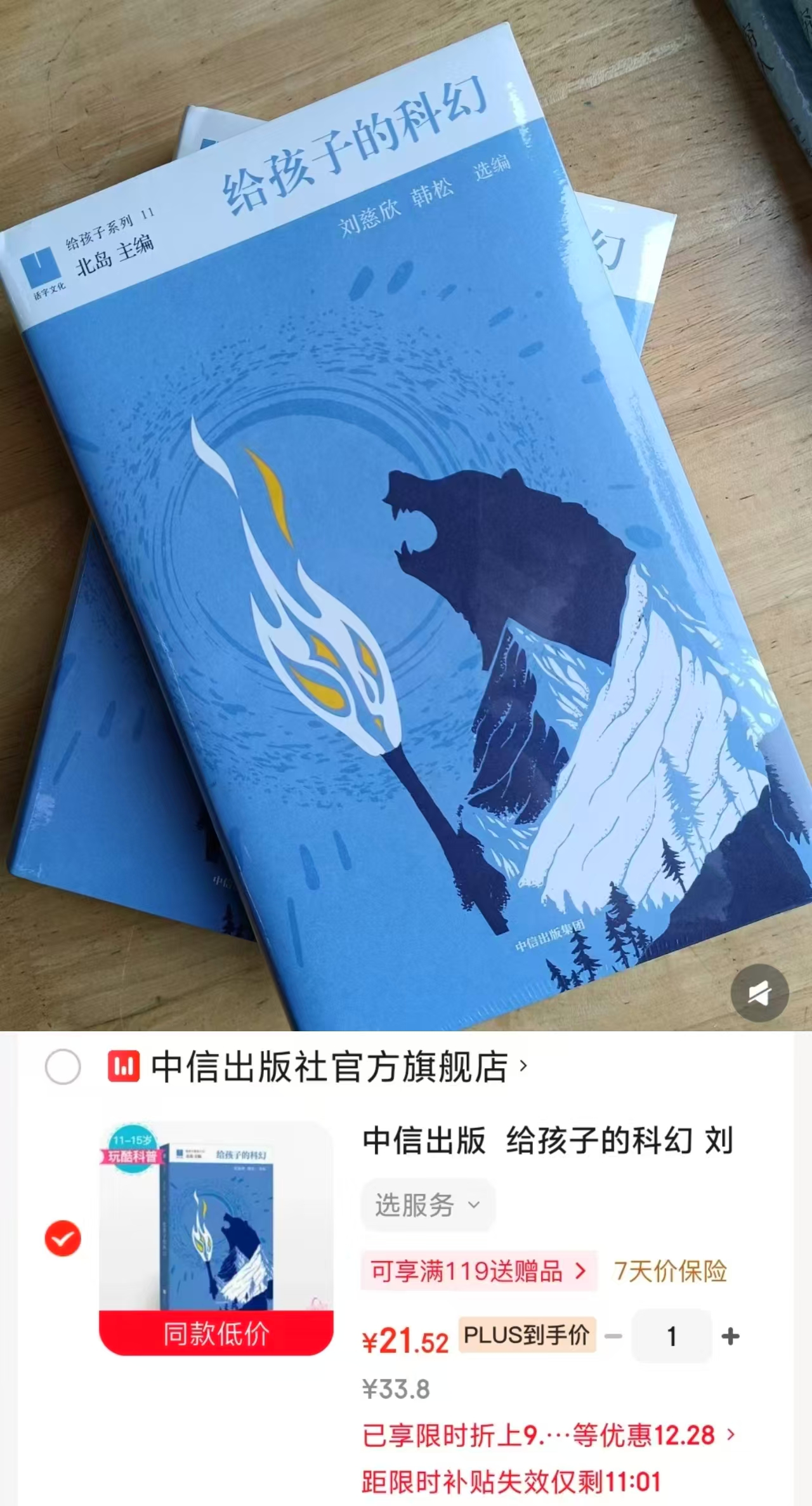📚给孩子的科幻💰21.5‼️ 叠.砸限時折上9.8折 ⭕领399-120卷 - 86线报
