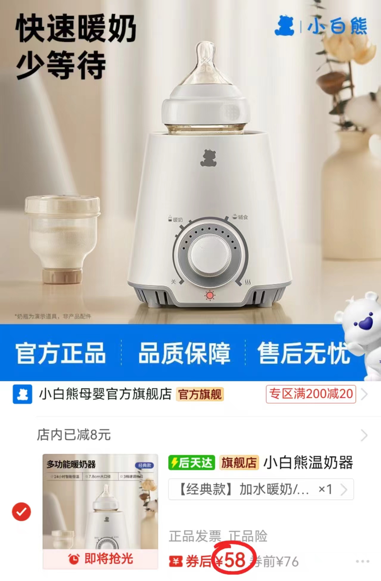 小白熊温奶器婴儿热奶器自动恒温奶瓶保温神器 58元 - 线报酷