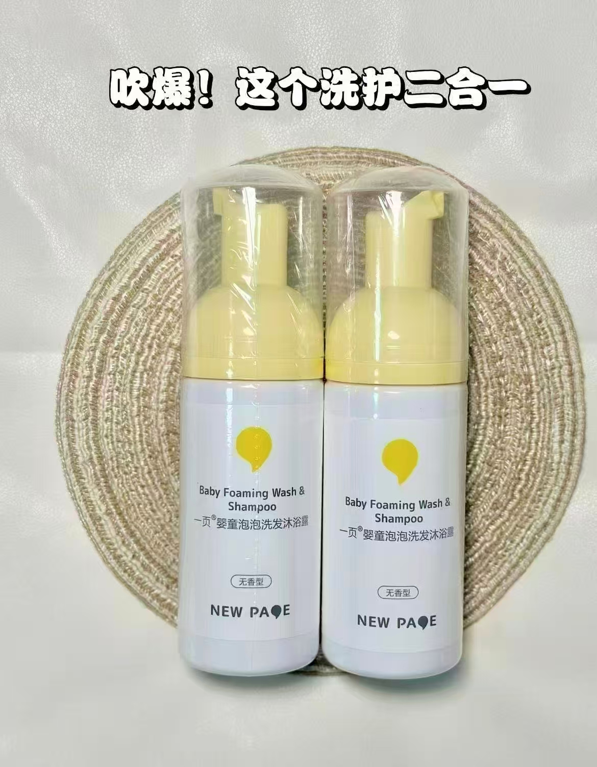 一页泡泡洗沐二合一100ml*2瓶 17元，一页儿童洗沐 17元 - 线报酷