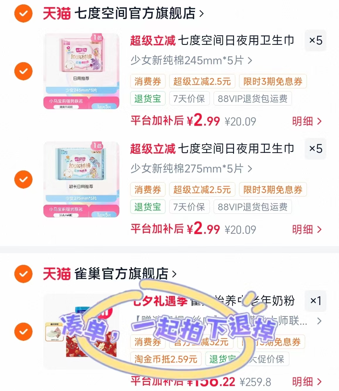 七度空间日夜用卫笙巾拍10赠2包 29.8元 - 线报酷