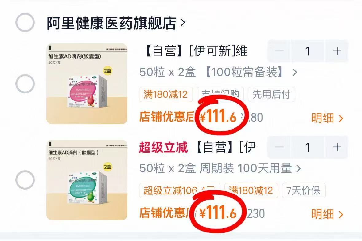 ⭕️抢‼️伊可新维生素AD🔥 💰111.6🉐50粒*2盒‼️ - 86线报 ⭕️抢‼️伊可新维生素AD🔥 💰111.6🉐50粒*2盒‼️ - 86线报