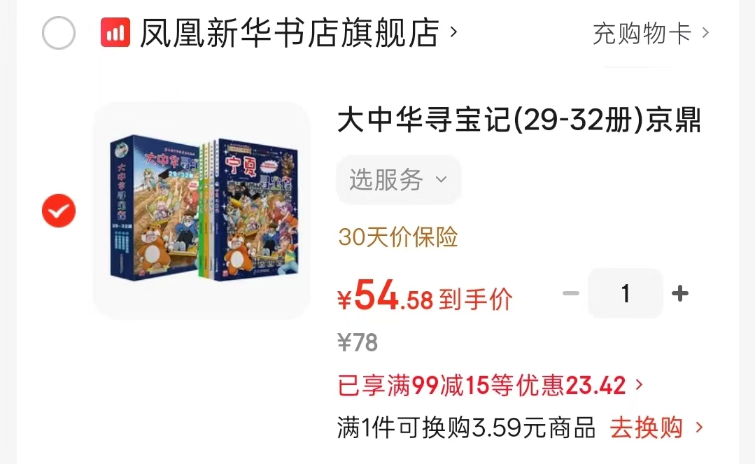 大中华寻宝记29-32册 54.5元 - 86线报
