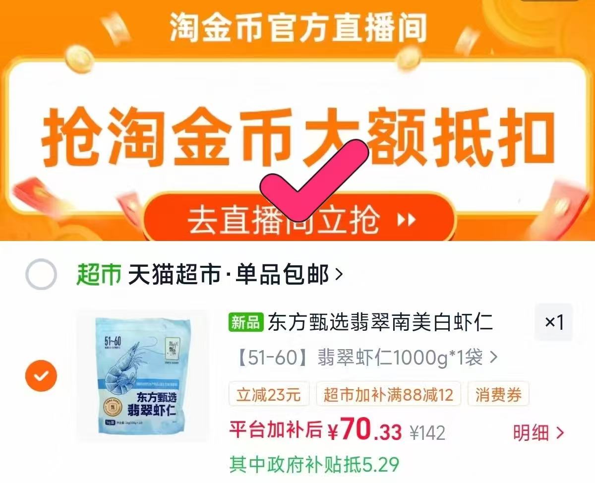 东方甄选翡翠虾仁南美白虾速冻锁鲜冷冻海鲜1kg 67元 - 线报酷