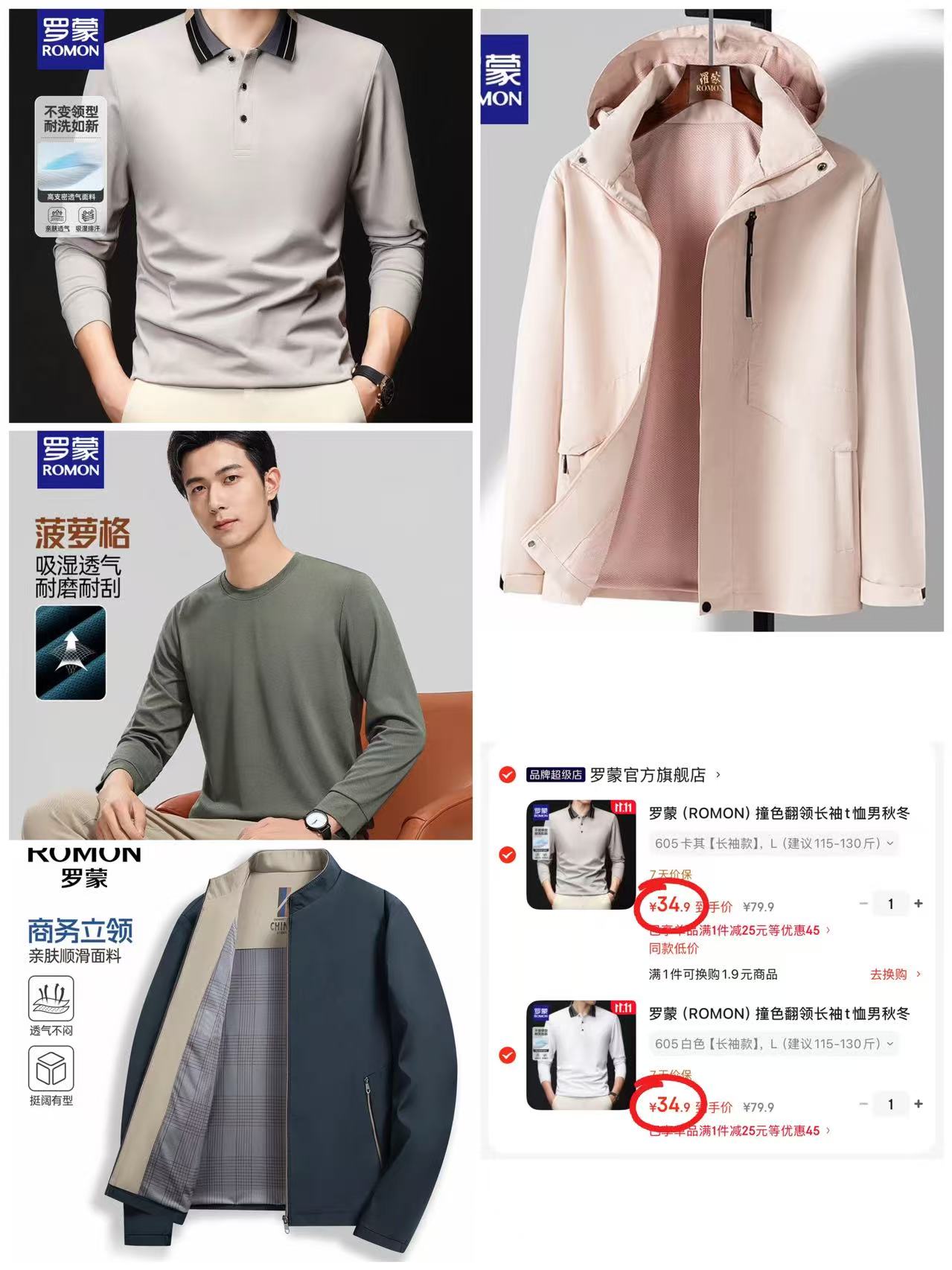 罗蒙男士长袖polo衫 34.9元 - 86线报