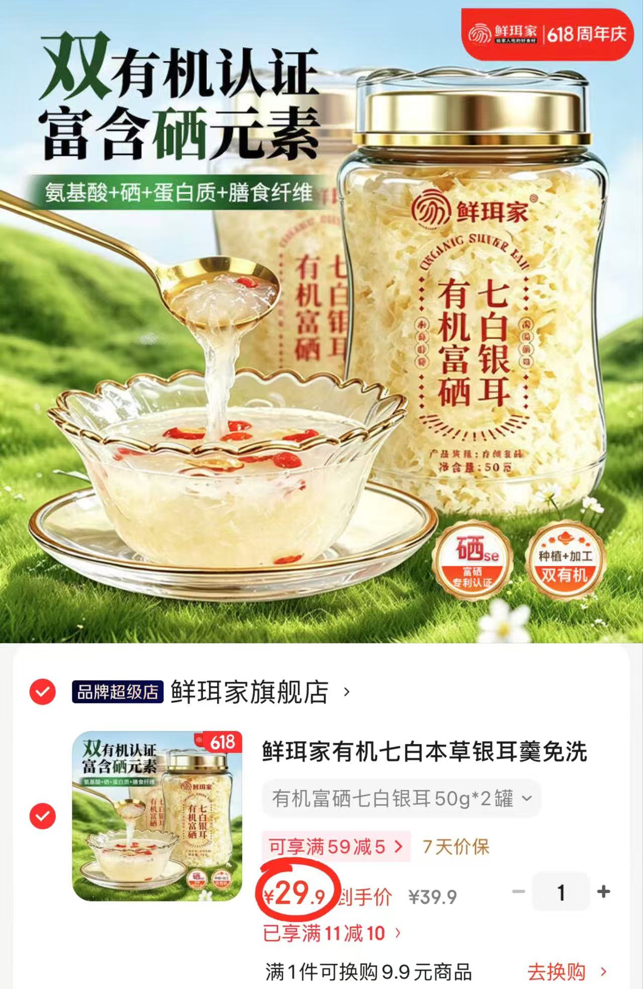 鲜珥家有机七白银耳50g/罐拍1发2罐 29.9元 - 86线报