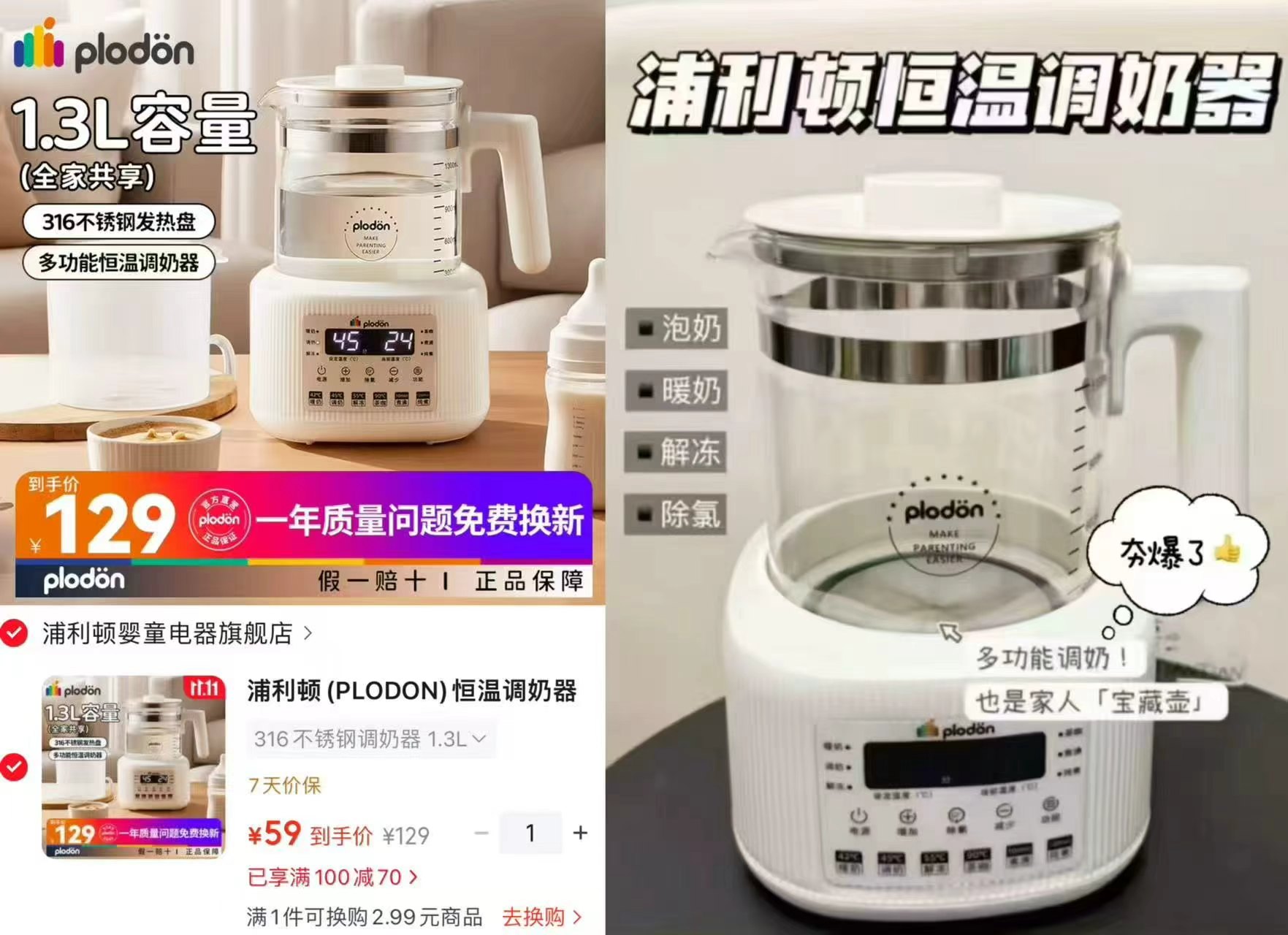浦利顿恒温调奶器1.3L 59元 - 线报酷