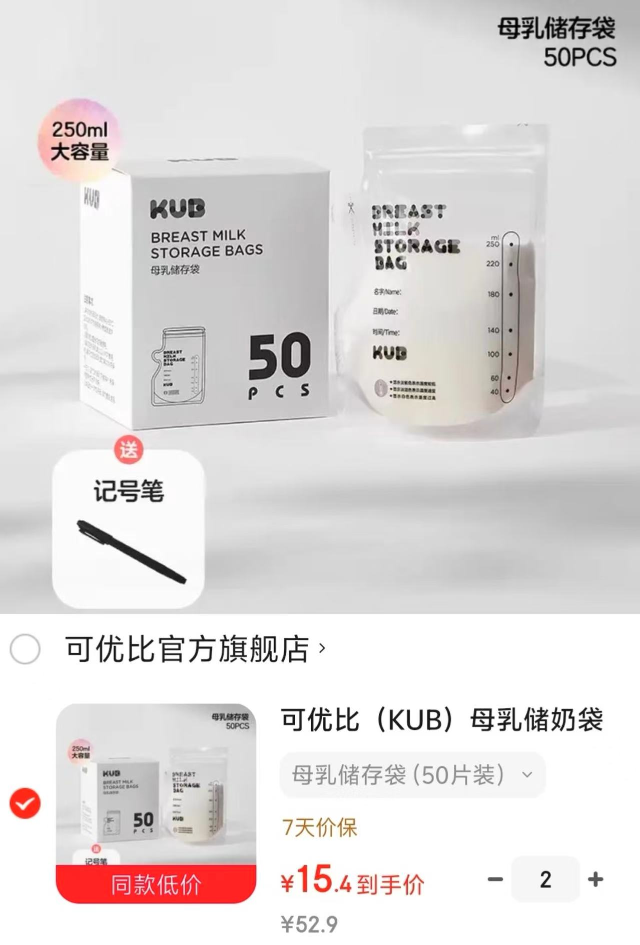 可优比一次性储奶袋250ml*50片 拍2件 30.8元 - 美泡泡
