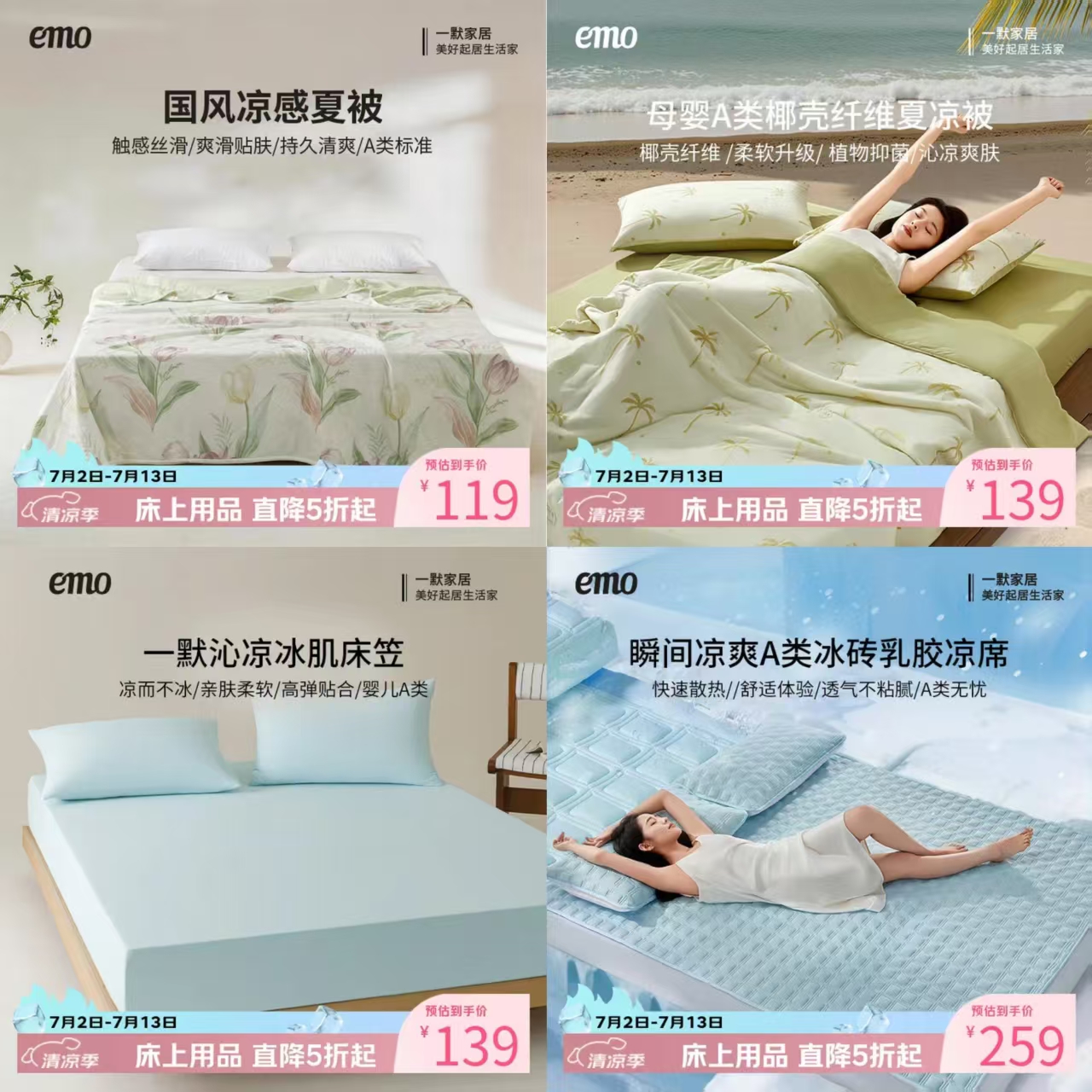 一默国风夏凉被2*2.3米 56元，一默冰椰椰夏凉被Pro 84.5元 - 86线报