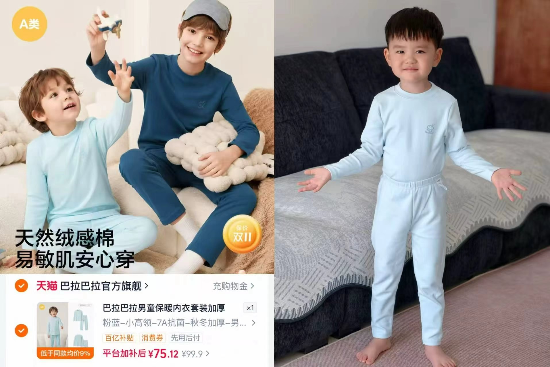 巴拉巴拉男童保暖内衣套装中大童打底睡衣棉 75.1元 - 86线报