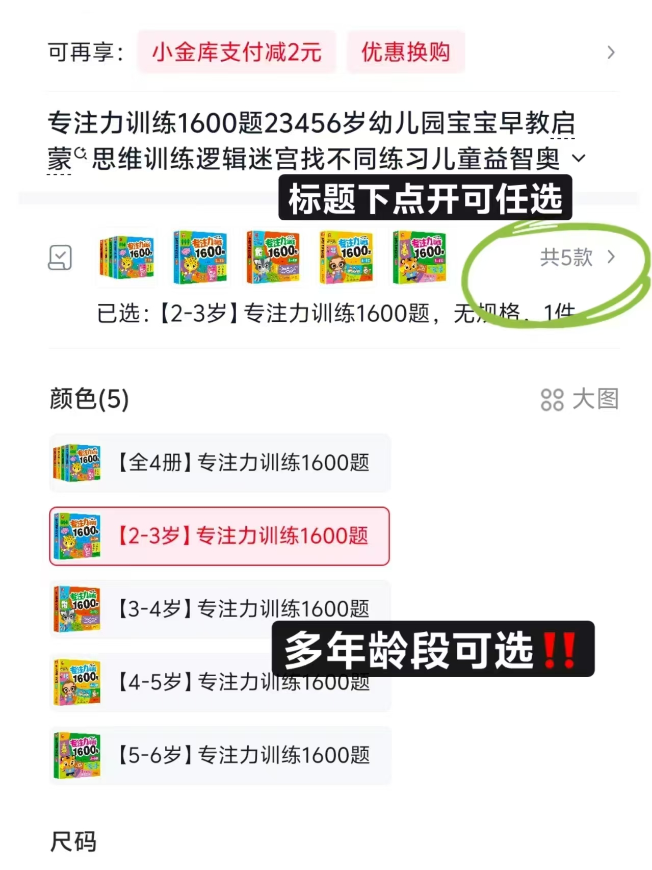 专注力训练1600题拍1套 7.4元 - 86线报 专注力训练1600题拍1套 7.4元 - 86线报