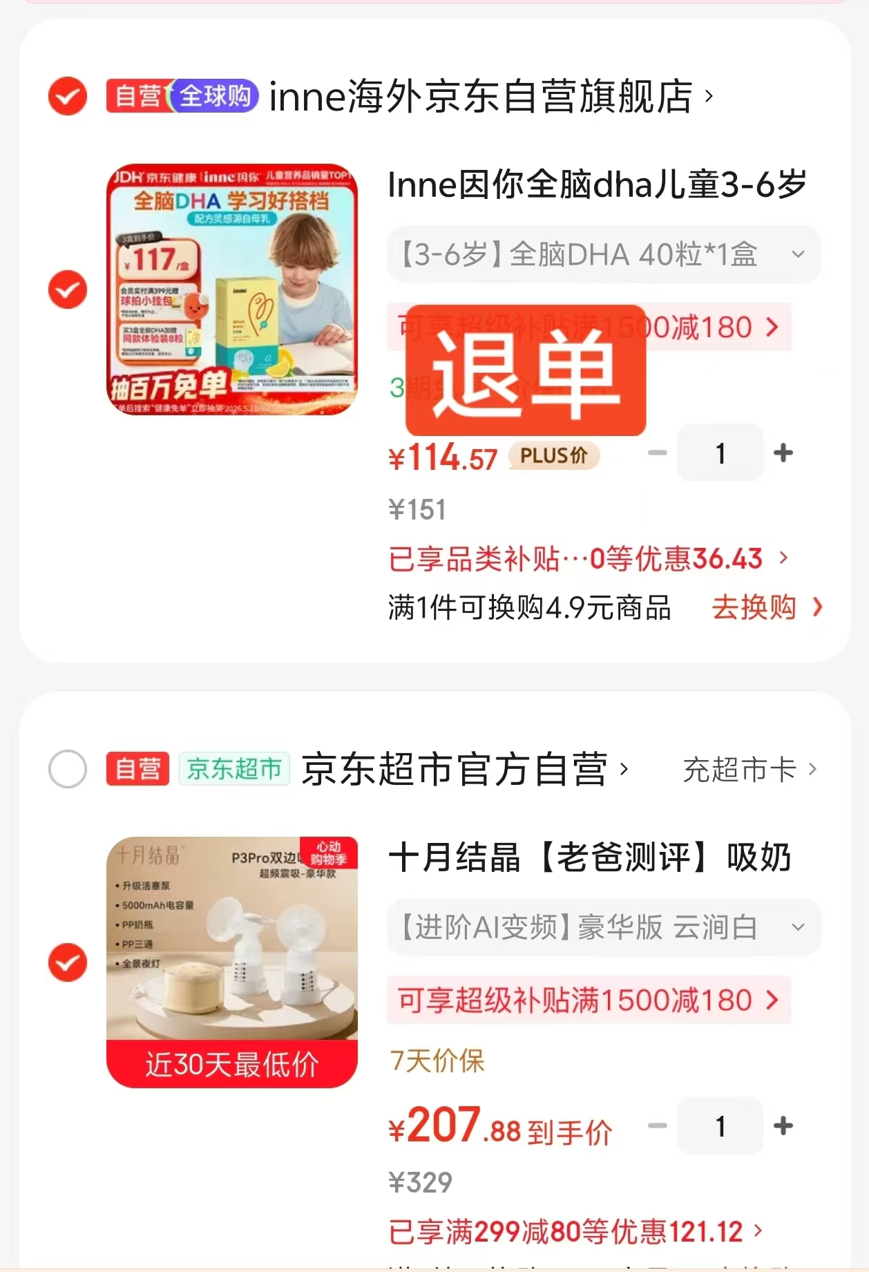 十月结晶P3双边吸奶器豪华版P3pro 207.8元 - 线报酷 十月结晶P3双边吸奶器豪华版P3pro 207.8元 - 线报酷
