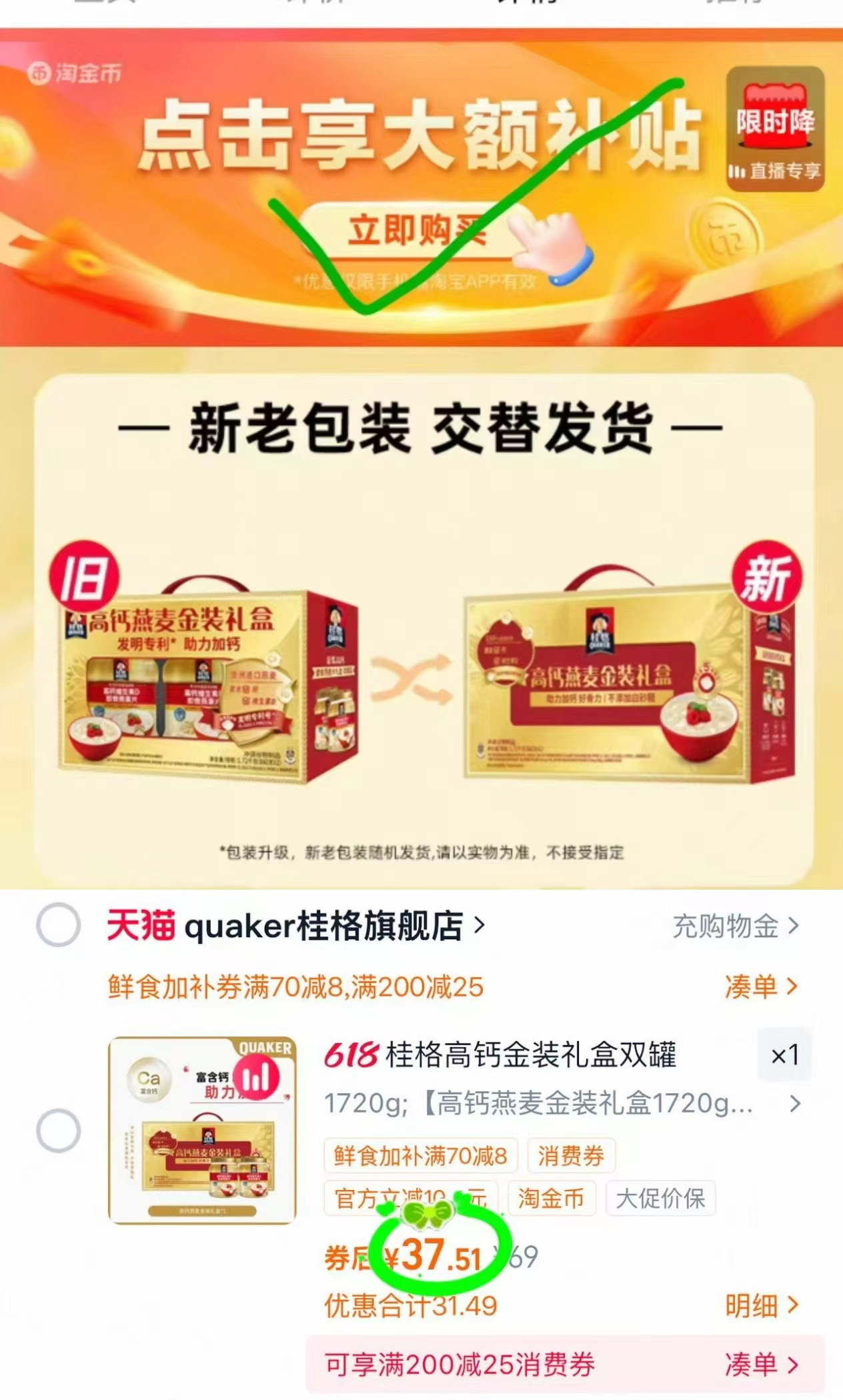 桂格金装礼盒高钙罐装即食2罐 37.5元 - 86线报 桂格金装礼盒高钙罐装即食2罐 37.5元 - 86线报