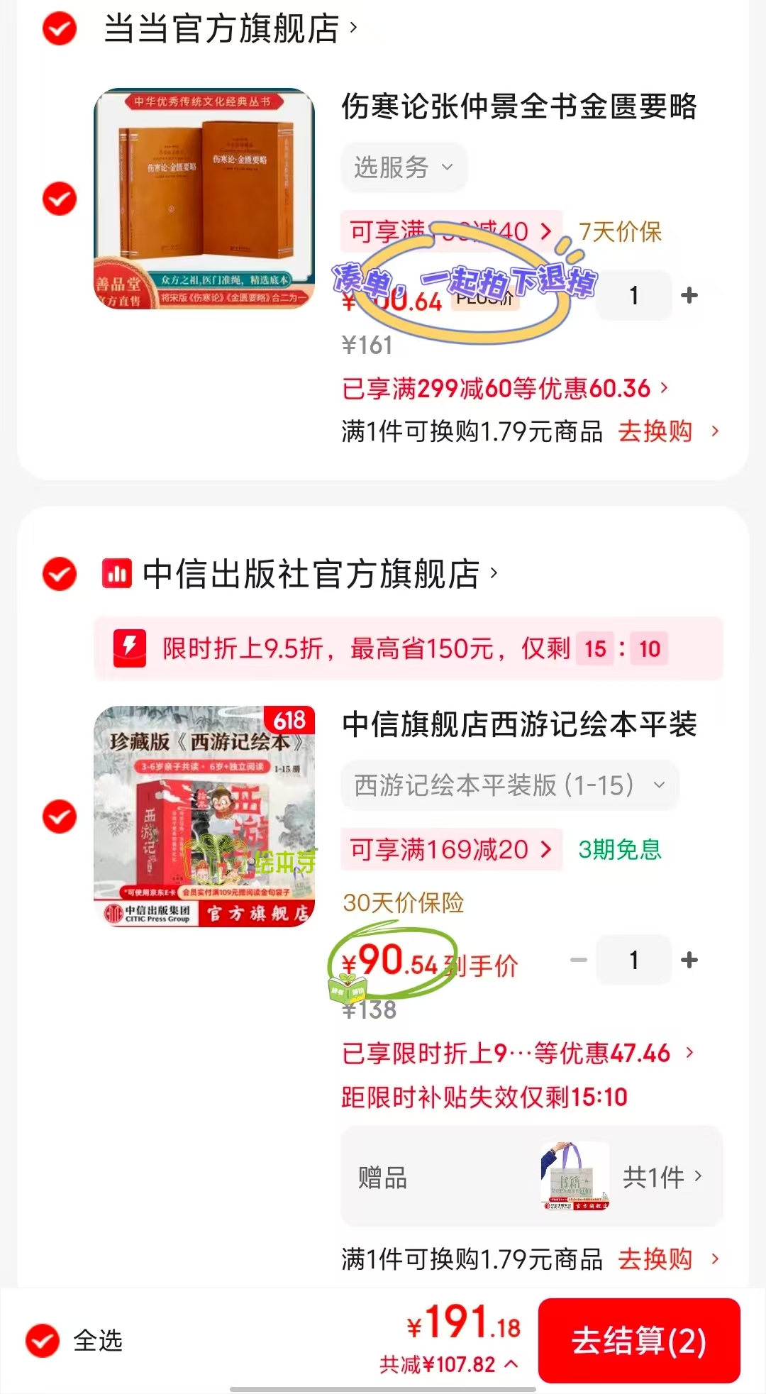 狐狸家西游记绘本平装版1-15册 90元 - 86线报