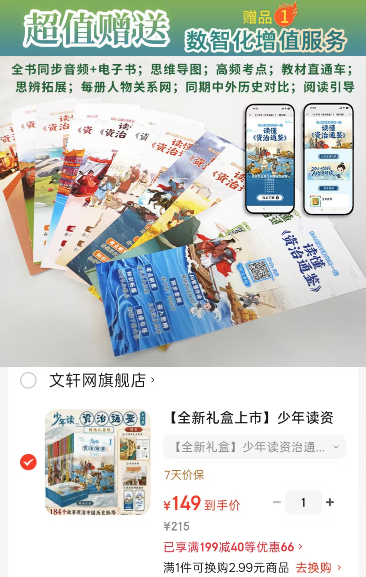 少年读资治通鉴精华版11册 149元 - 86线报 少年读资治通鉴精华版11册 149元 - 86线报