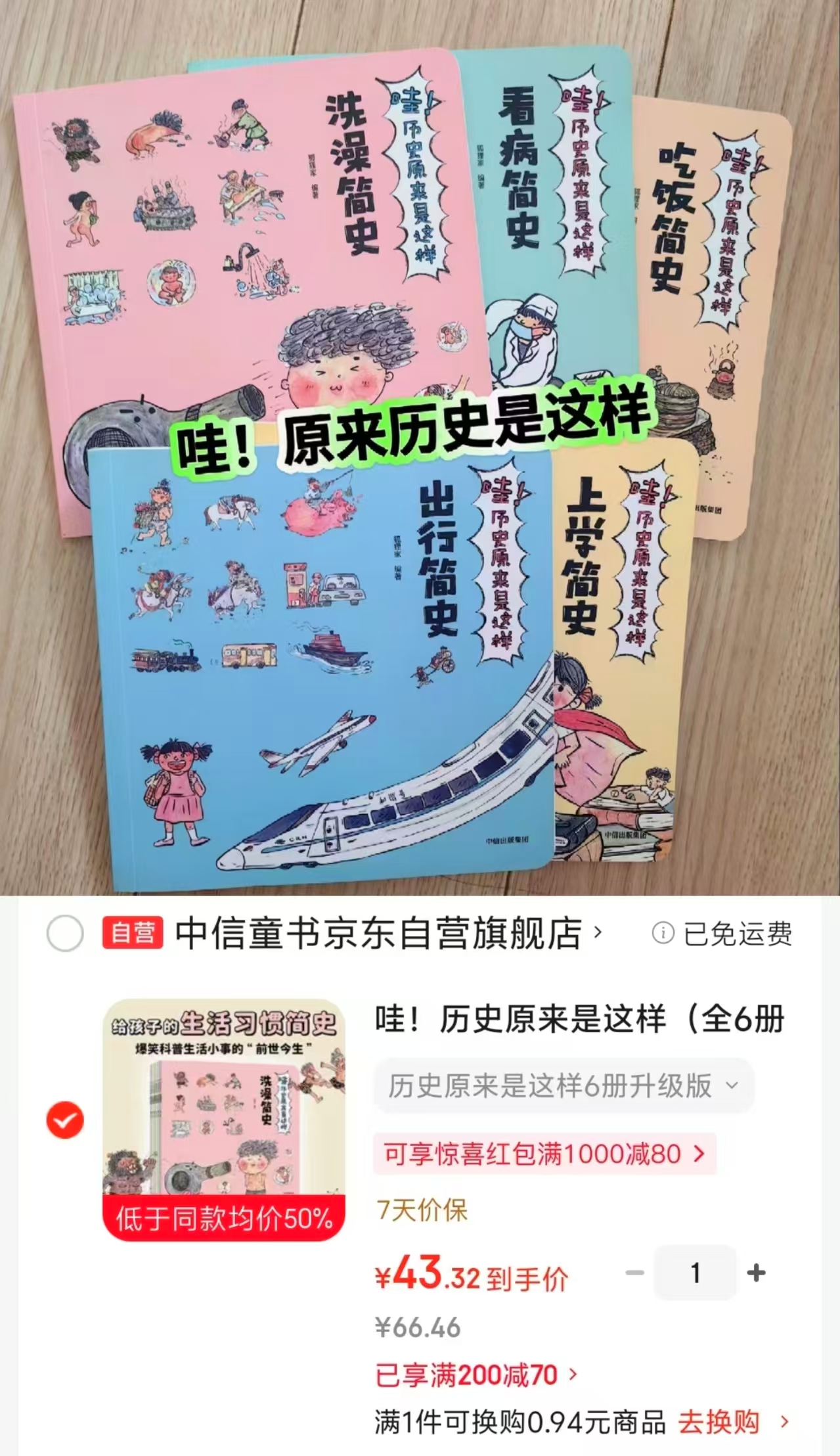 📚哇!历史原来是这样套装6册 43元 - 86线报 📚哇!历史原来是这样套装6册 43元 - 86线报