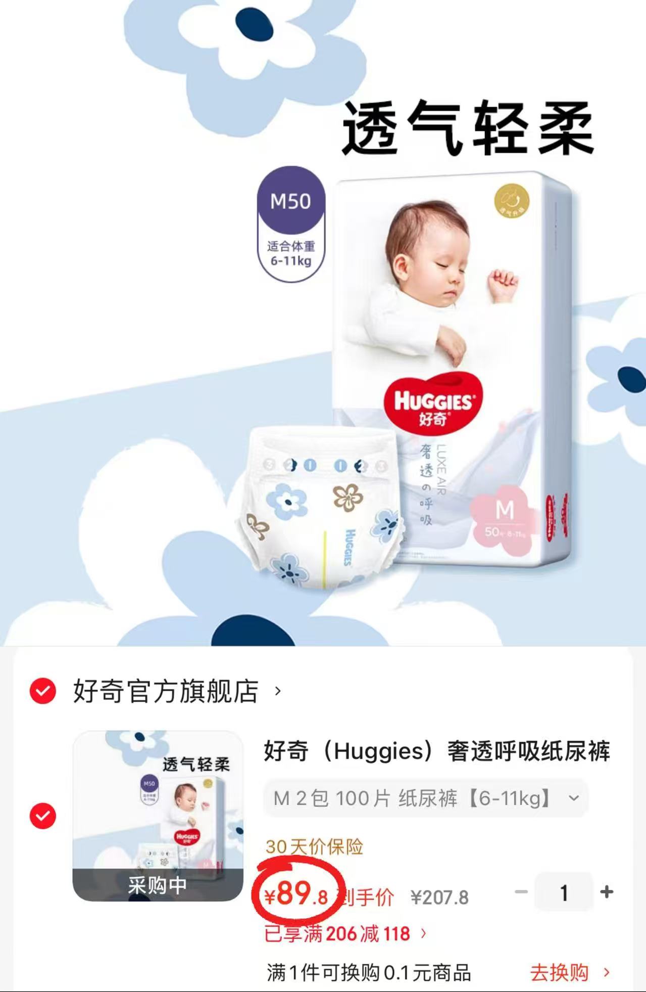 好奇奢透呼吸纸尿裤拍1件共2包 44.9元 - 86线报