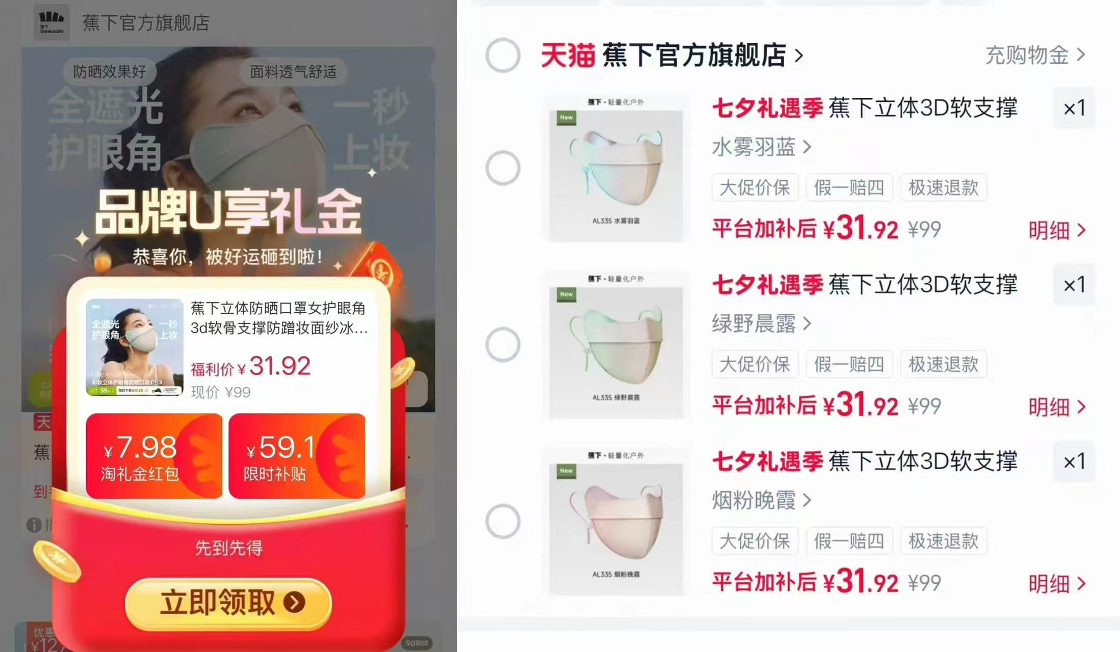蕉下3D立体防晒口罩 31.9元 - 86线报