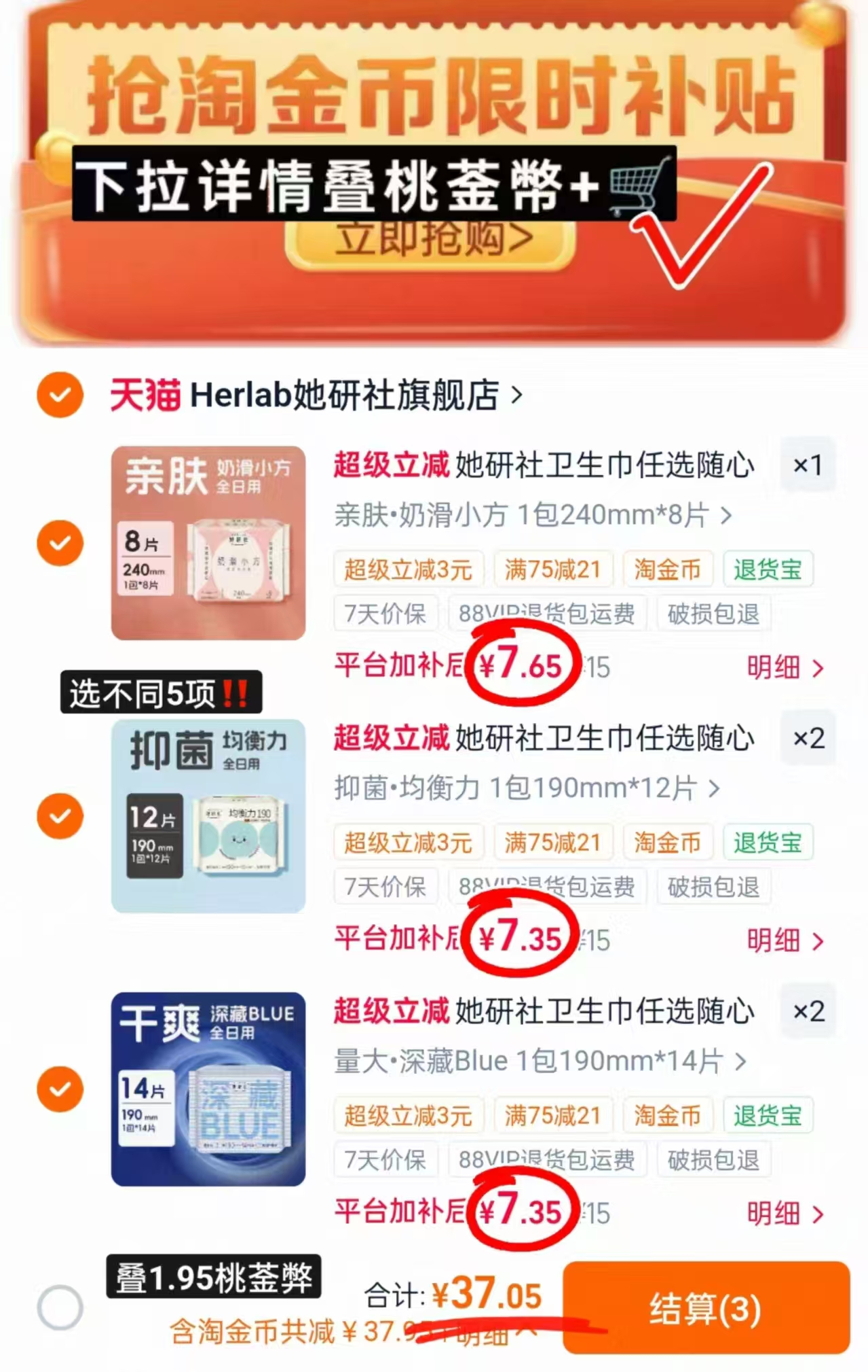 她研社卫生巾拍5件 37元 - 线报酷