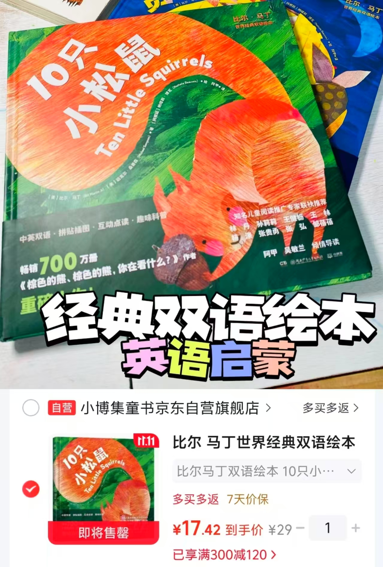 比尔马丁世界经典双语绘本10只小松鼠中英双语启蒙童书绘本赠音频 17.4元 - 86线报