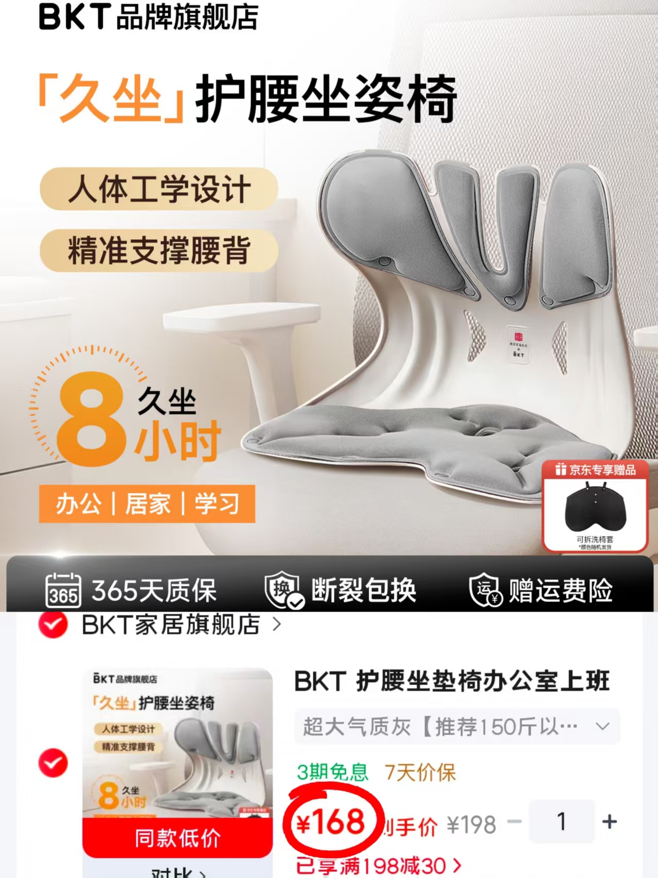 BKT人体工学护腰坐椅 168元 - 86线报