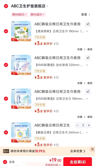ABC轻薄透气棉柔卫生巾任选5件 19.5元 - 86线报