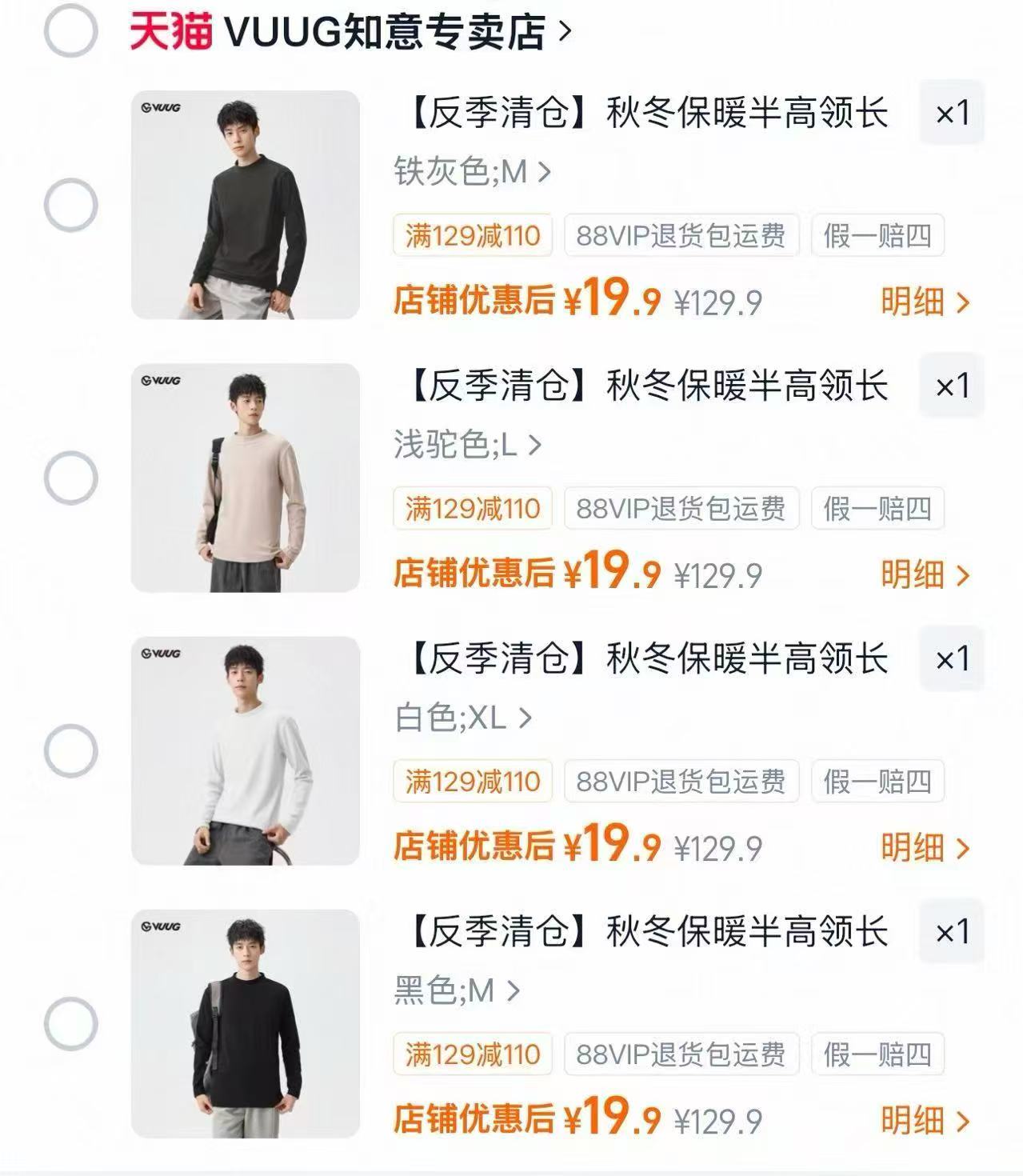 VUUG秋冬保暖半高领长袖 19.9元 - 86线报