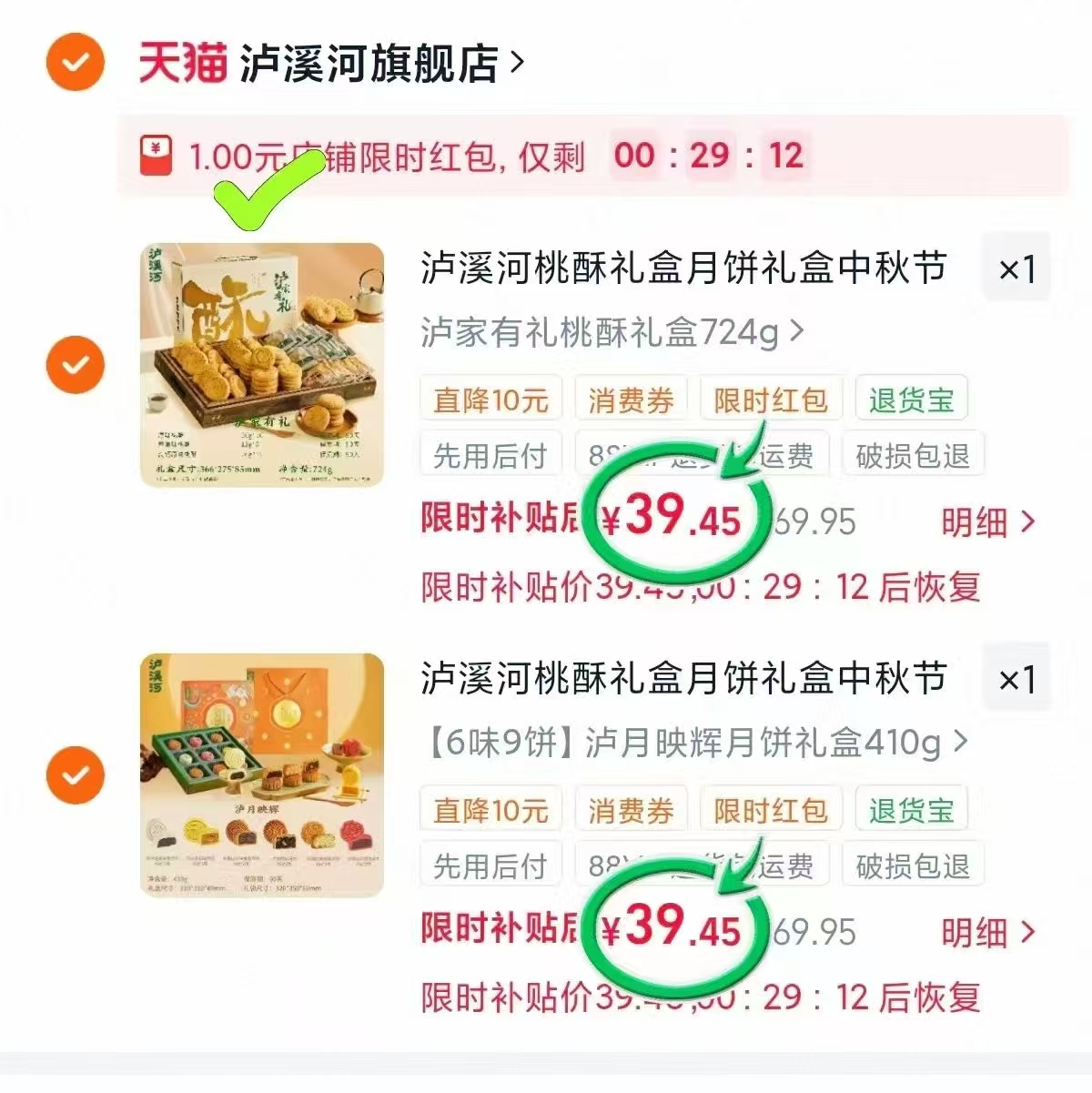 速❗️𝟑𝟗💰/箱泸溪河桃酥礼盒🚗 拍𝟐箱💵𝟕𝟗.𝟗❗️月饼/桃酥🉑选 - 86线报