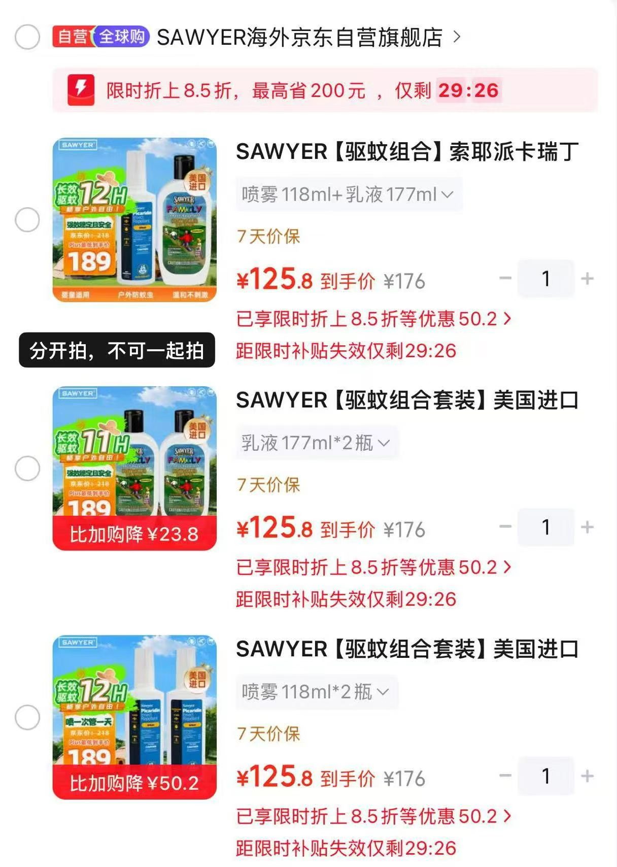 索耶驱蚊乳液177ml*2 125.8元,索耶防蜱虫喷雾118ml*2 125.8元 - 86线报 索耶驱蚊乳液177ml*2 125.8元,索耶防蜱虫喷雾118ml*2 125.8元 - 86线报