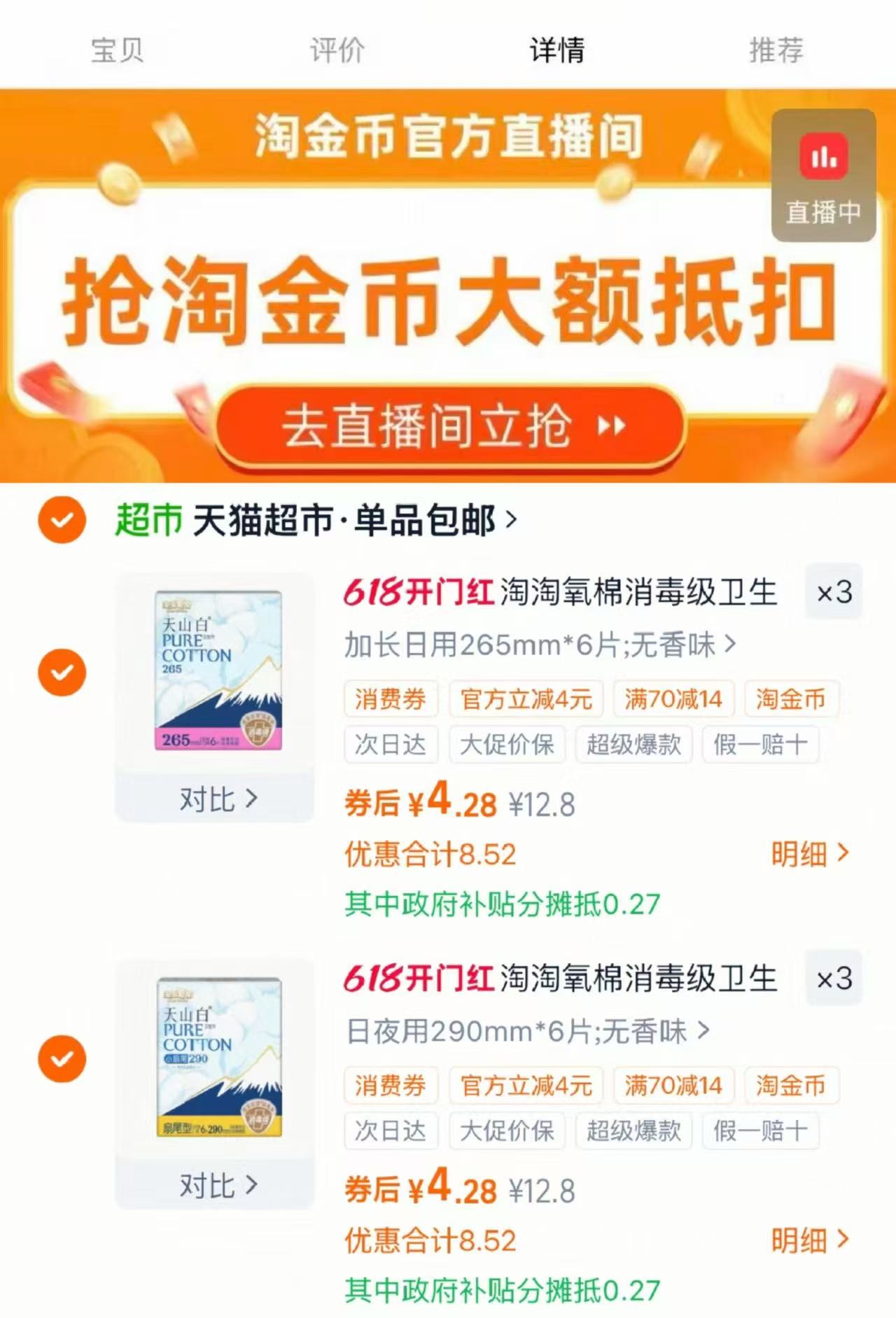 淘淘氧棉天山白任拍6包 25.6元 - 86线报