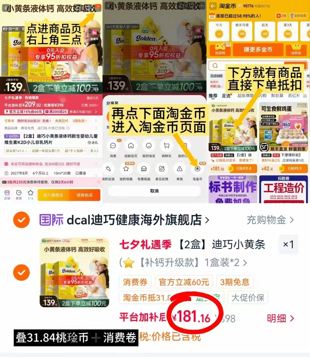 迪巧小黄条液体钙20条/盒拍1发2盒 181.1元 - 86线报 迪巧小黄条液体钙20条/盒拍1发2盒 181.1元 - 86线报