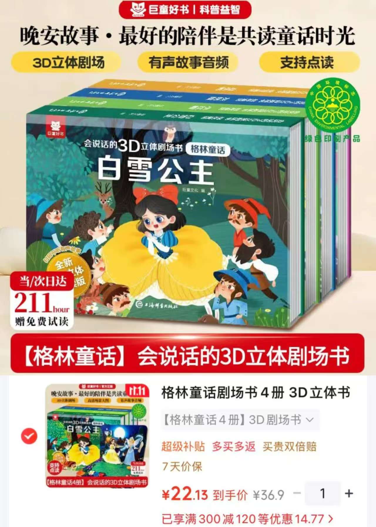 巨童格林童话剧场书4册3D立体书 22.1元 - 86线报 巨童格林童话剧场书4册3D立体书 22.1元 - 86线报