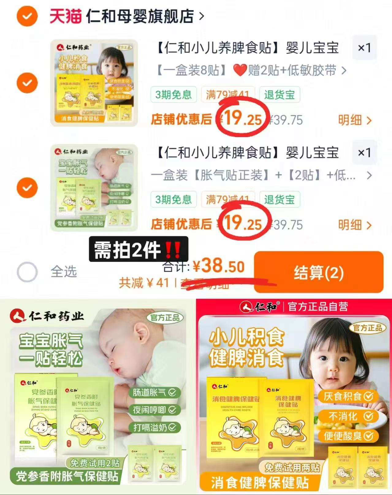 仁和小儿消食贴胀气贴10贴含赠 19.2元，仁和小儿消食贴胀气贴拍2件共20贴 38.5元 - 86线报
