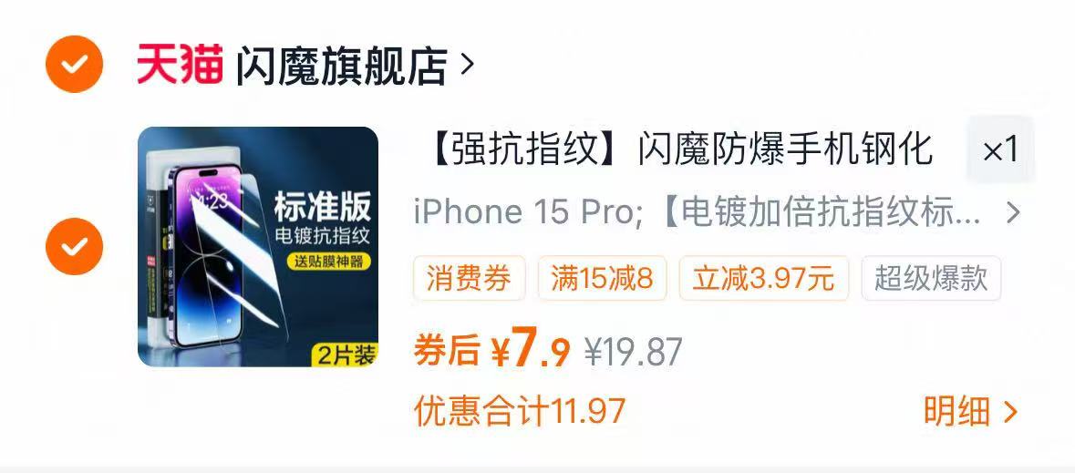 闪魔适用iPhone系列钢化膜2片装 7.9元 - 86线报
