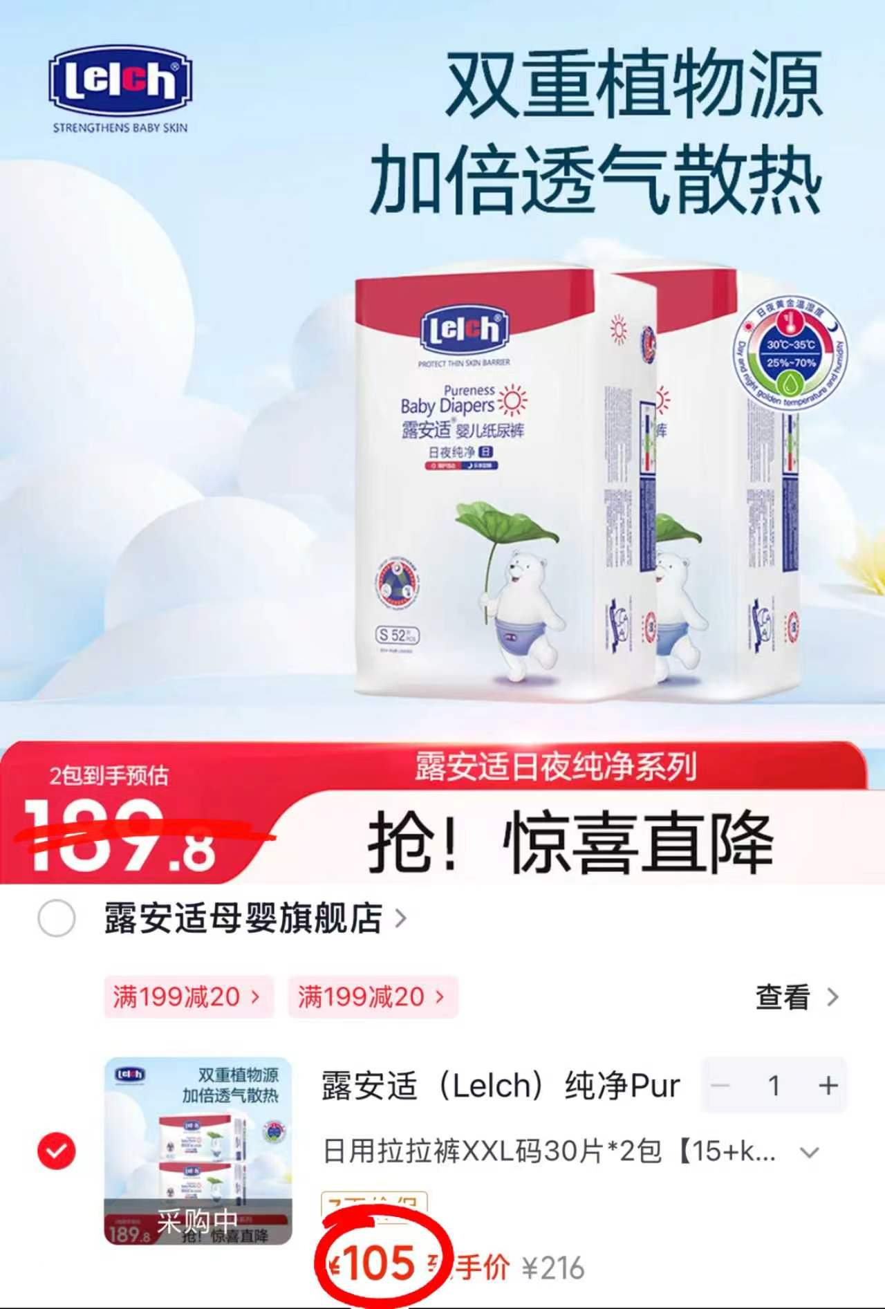 露安适日夜纯净pure系列拍1件共2包 105元 - 86线报