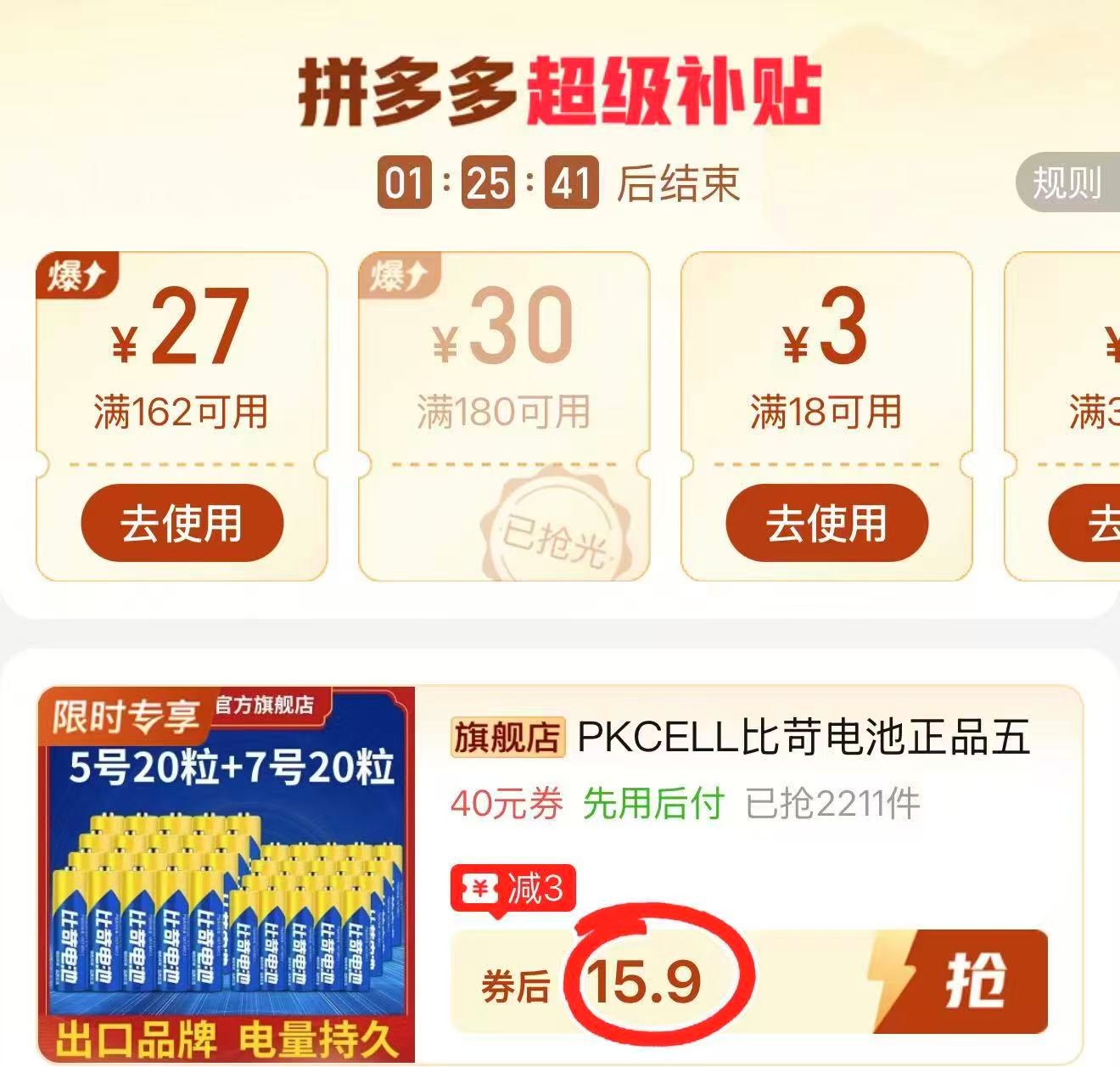 比苛碳性电池组合装拍1发40粒 15.9元 - 线报酷