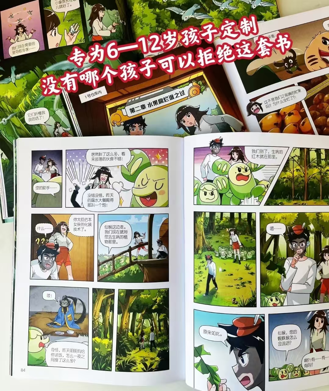米吴科学漫画书第五辑4册 66.31元 - 86线报