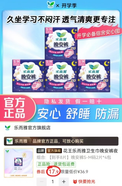花王乐而雅晚安裤8片 17.9元 - 线报酷