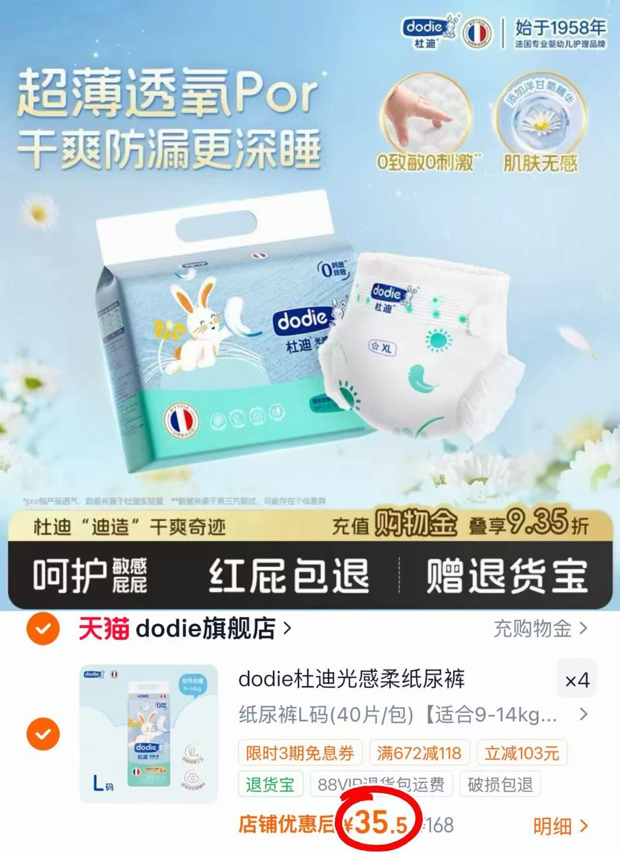 杜迪光感柔纸尿裤4包 142元 - 86线报
