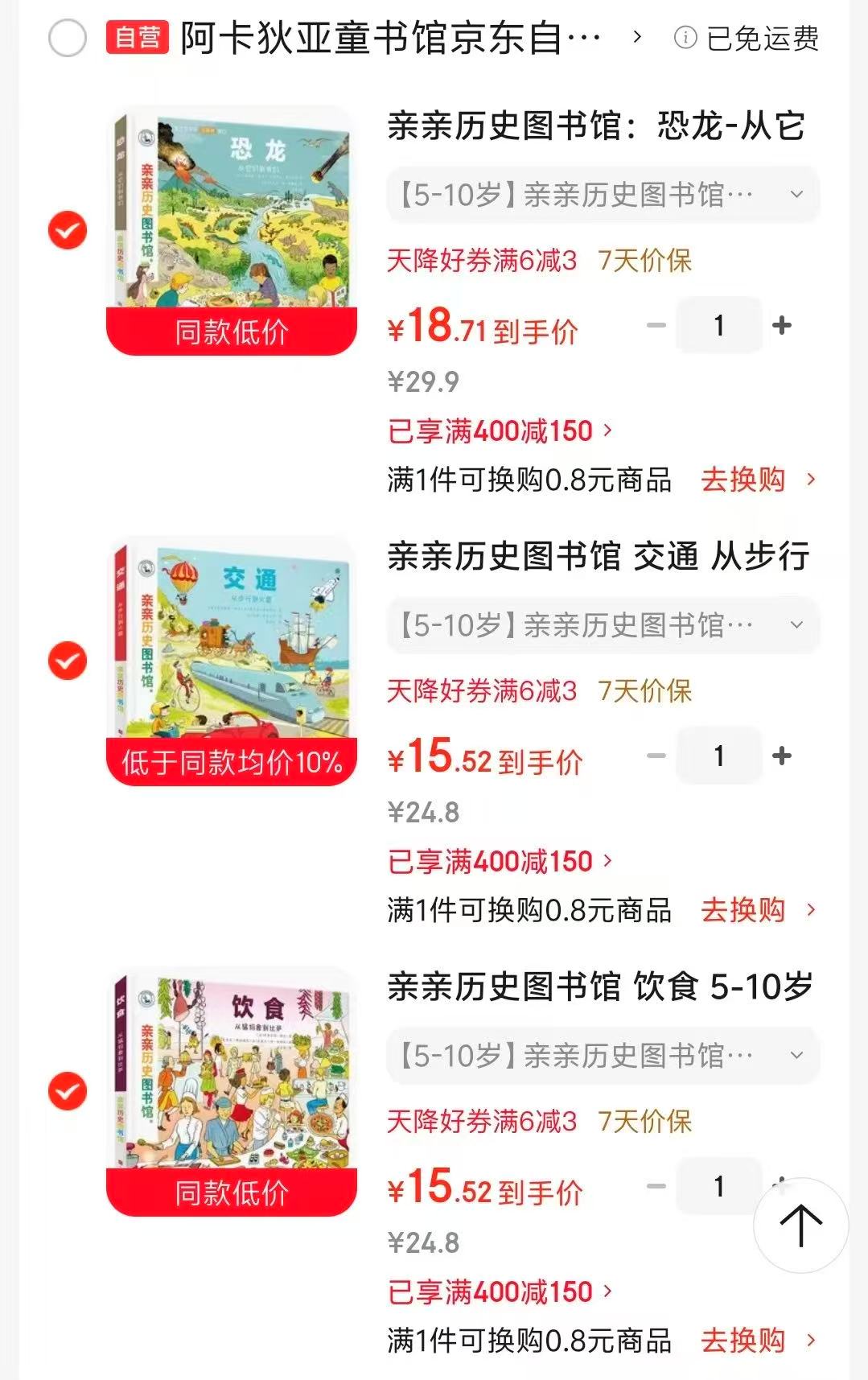 亲亲历史图书馆恐龙 18元，亲亲历史图书馆交通 15元，亲亲历史图书馆饮食 15元 - 86线报