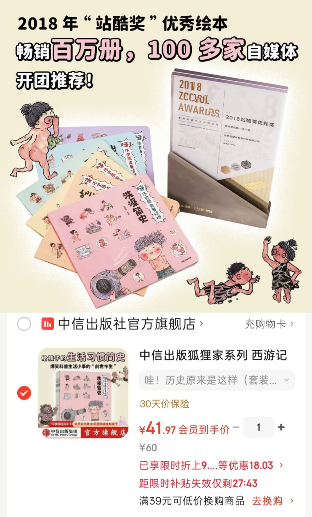 📚哇！历史原来是这样套装6册 41.9元 - 86线报