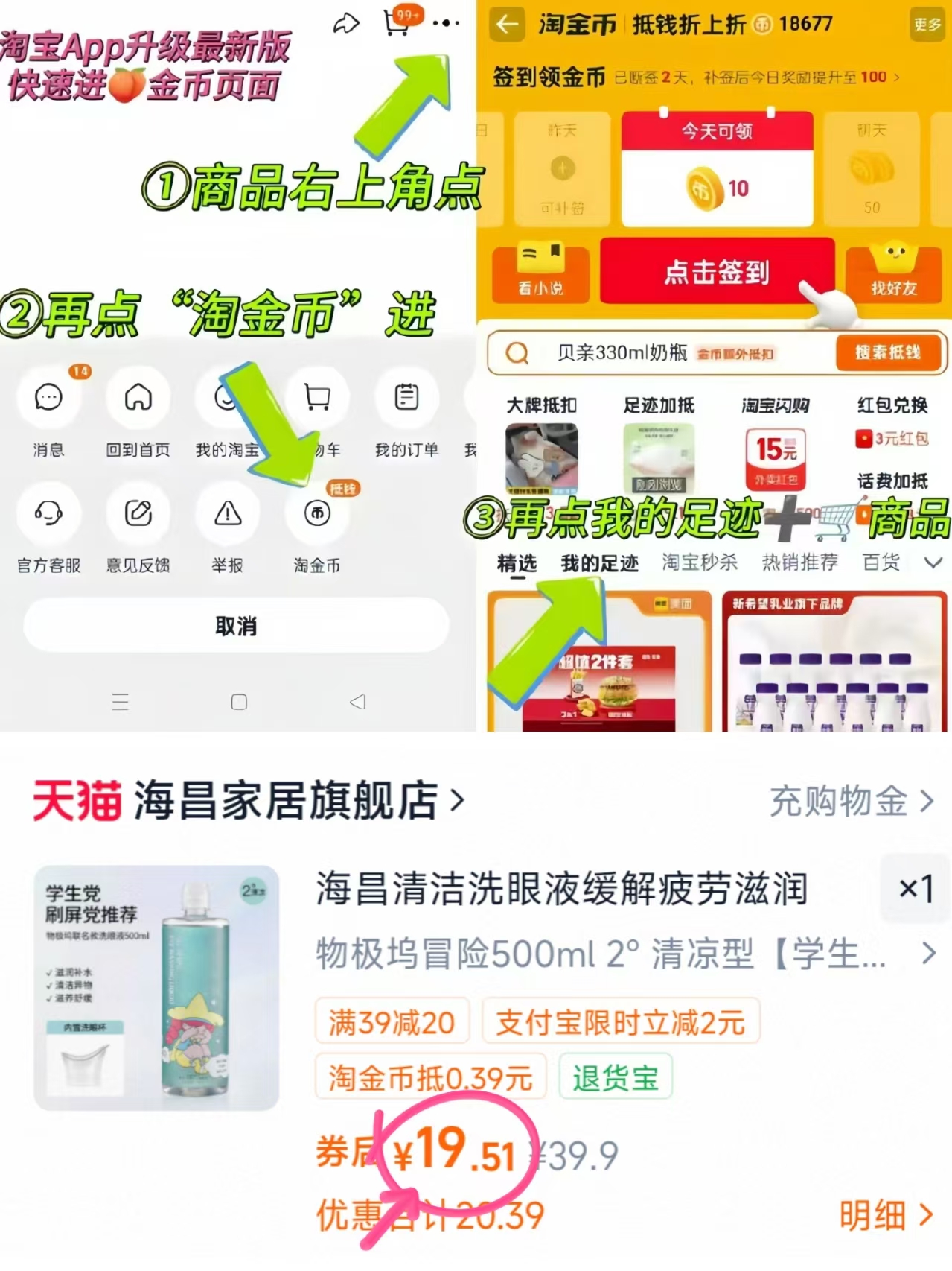 海昌洗眼液500ml 19.5元 - 86线报 海昌洗眼液500ml 19.5元 - 86线报