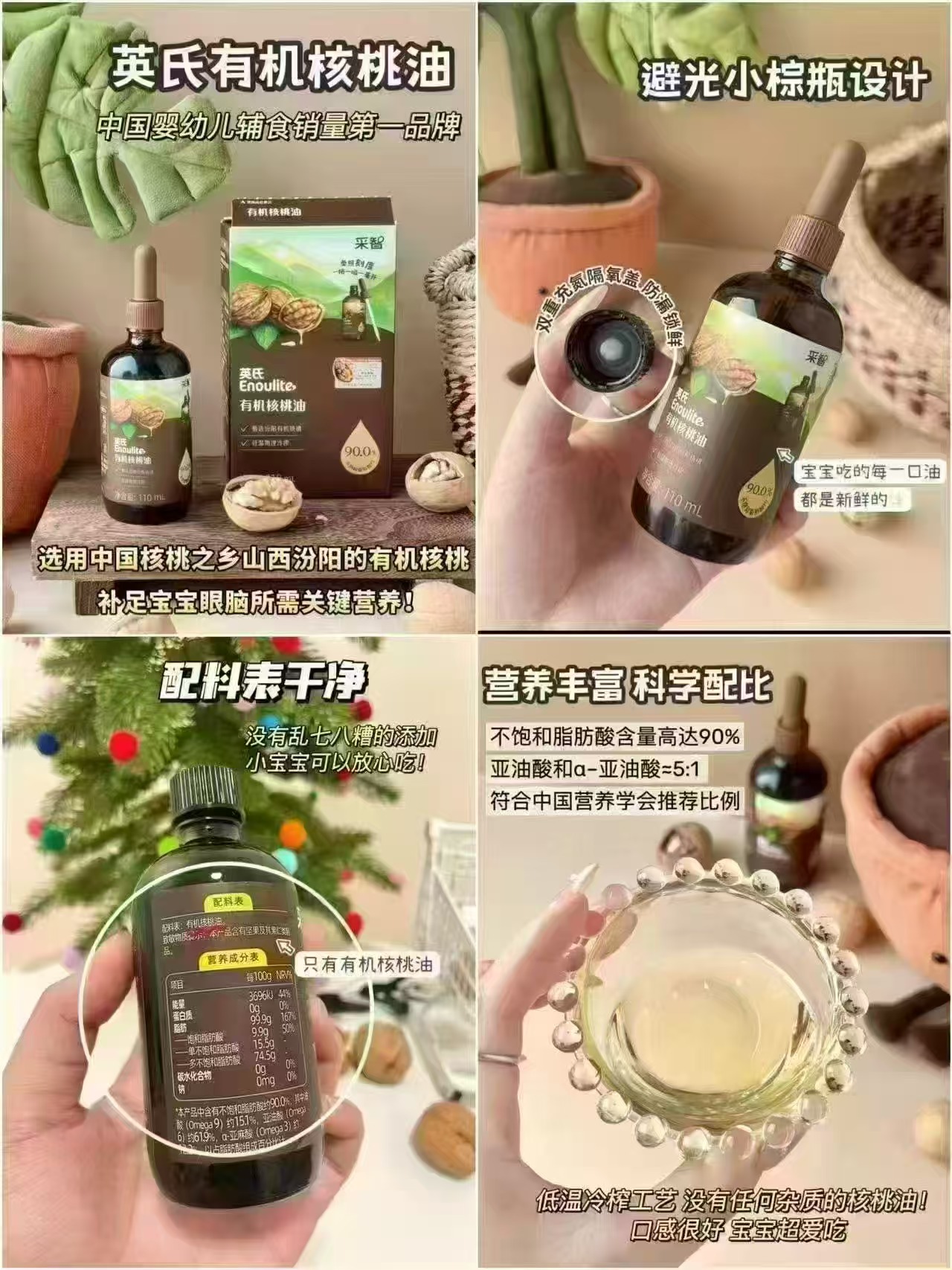 英氏有机核桃油125ml 32.1元 - 86线报