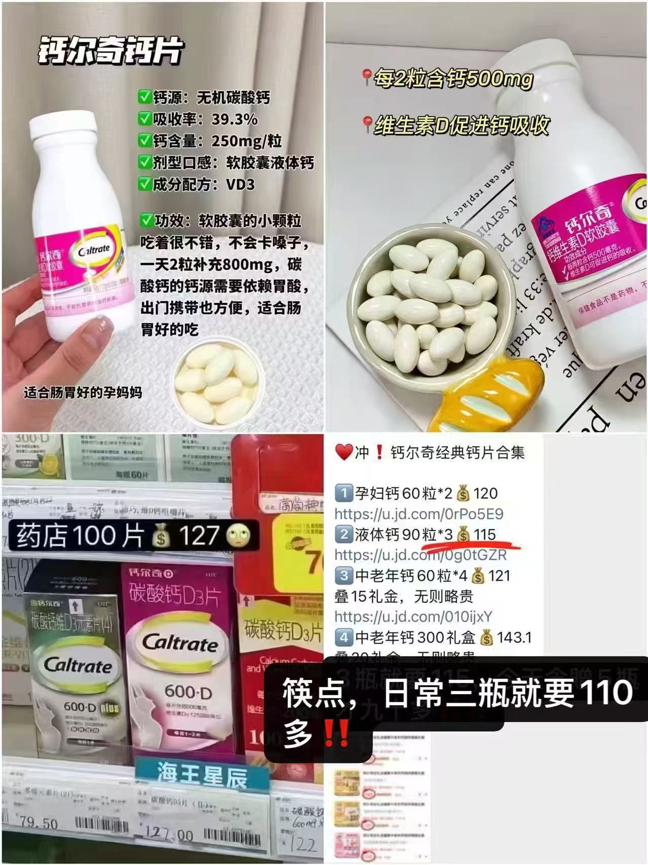 钙尔奇维D液体鈣90粒*3瓶+赠28粒*1瓶 84.5元 - 86线报
