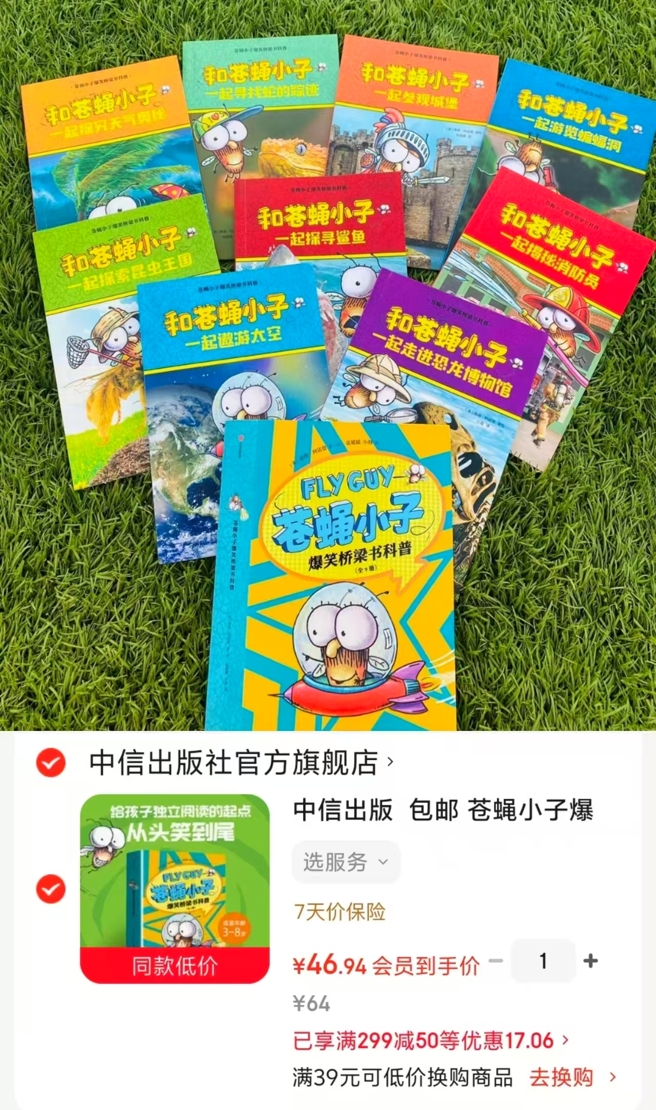 苍蝇小子爆笑桥梁书科普系列9册 46.9元 - 86线报