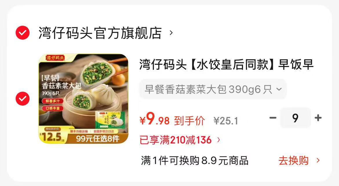 湾仔码头早餐速食任选9件 89.9元 - 86线报
