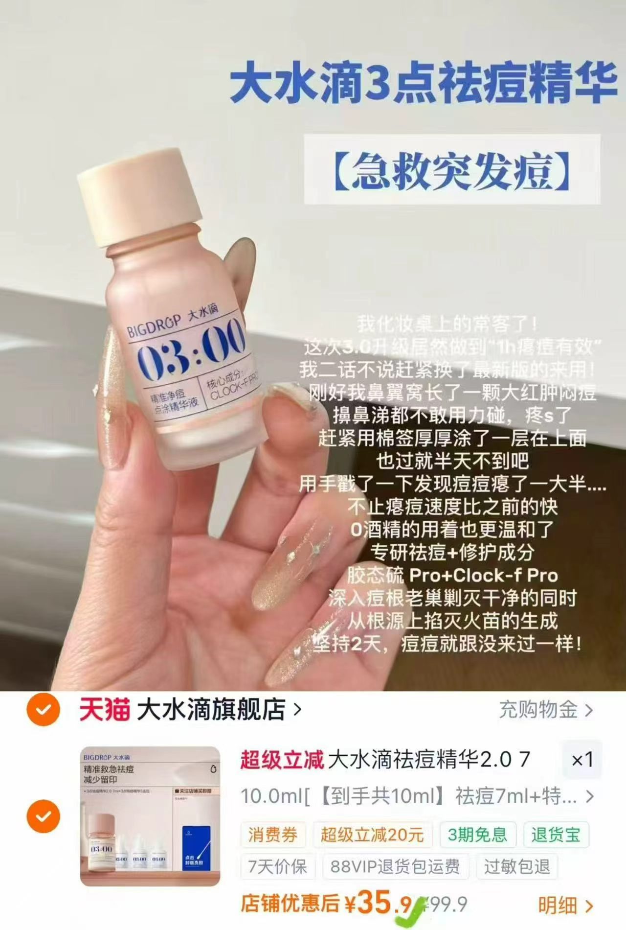大水滴2.0精华10ml 35.9元 - 86线报