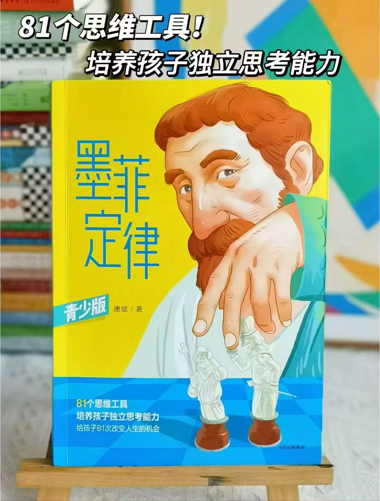 墨菲定律青少版 24元 - 86线报 墨菲定律青少版 24元 - 86线报