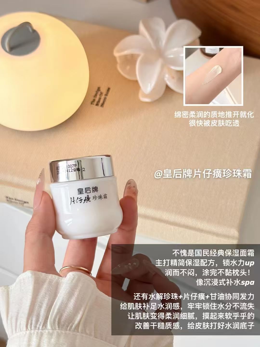 皇后牌片仔癀珍珠霜25g*5瓶 49.9元 - 86线报
