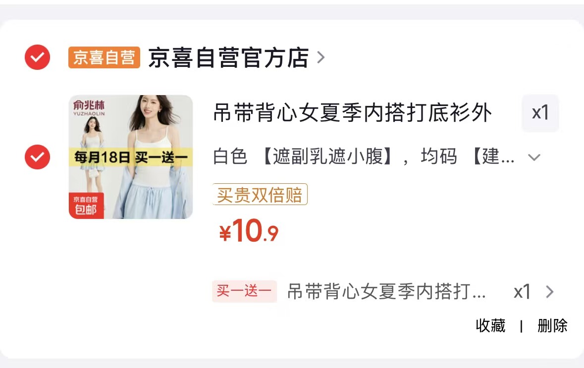 无袖吊带背心 10.9元 - 折送网