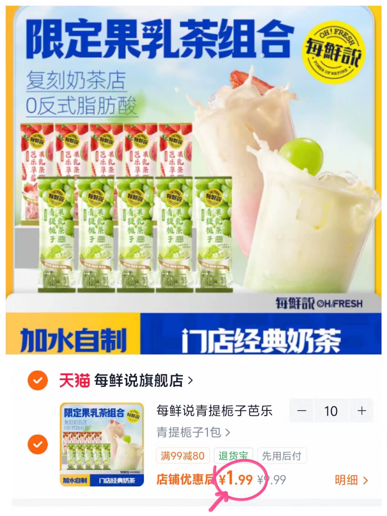 每鲜说果乳茶包拍10 19.9元 - 86线报